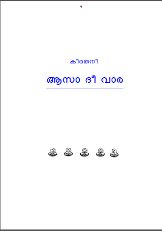 Aasa Jee Dee Vaar Gurbani in Malayalam